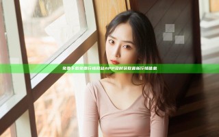 免费下载免费行情网站APP及时获取最新行情信息