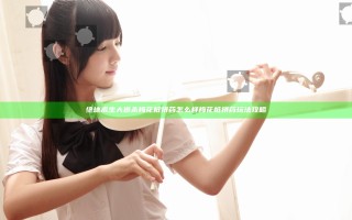 绝地求生大逃杀梅花桩拼药怎么样 梅花桩拼药玩法攻略