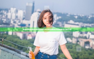 绝地求生刺激战场汤姆逊好不好用 汤姆逊冲锋枪属性分析介绍