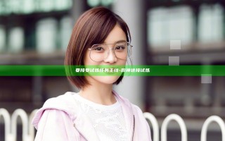 要接受试炼任务 主线-原神进接试炼