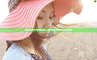 迷你世界怎样解锁坐骑_迷你世界怎样解锁坐骑模式