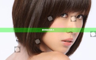 亚洲图片成人