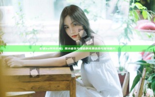 着迷by阿司匹林：揭示音乐与情感的完美结合与独特魅力