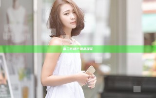 富二代精产国品探花