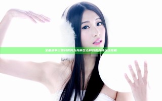 全面战争三国刘表势力兵种怎么样  刘表兵种玩法攻略
