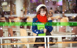 天天影视色香欲