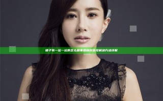 精子有一坨一坨的怎么回事揭秘 原因及解决方法详解