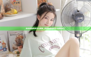逆战塔防陷阱怎么解锁_逆战塔防陷阱怎么解锁不了