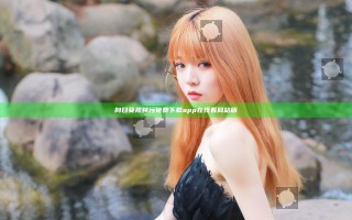 向日葵视频污免费下载app在线看网站版