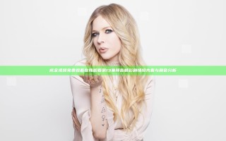 成全视频免费观看在线观看第13集预告精彩剧情抢先看与角色分析