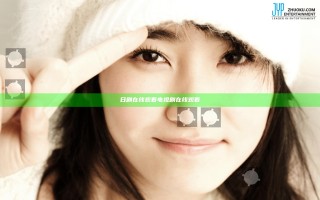 日剧在线观看电视剧在线观看