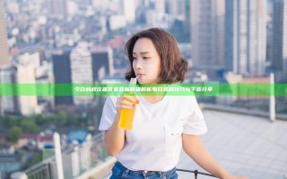 今日蚂蚁庄园答案最新 精确解析每日答题技巧与干货分享
