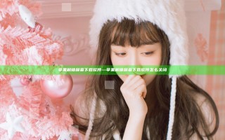 苹果解锁屏幕下载软件—苹果解锁屏幕下载软件怎么关闭