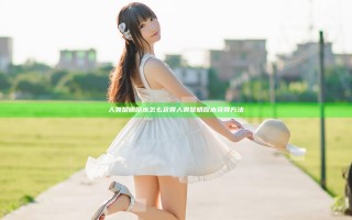 人类黎明原木怎么获得 人类黎明原木获得方法