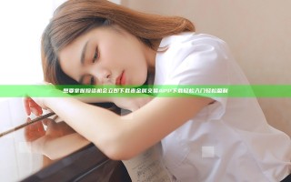 想要掌握投资机会立即下载贵金属交易APP下载轻松入门轻松盈利