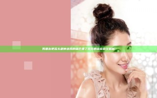 男朋友把舌头都伸进我的嘴巴里了背后的亲密意义解析