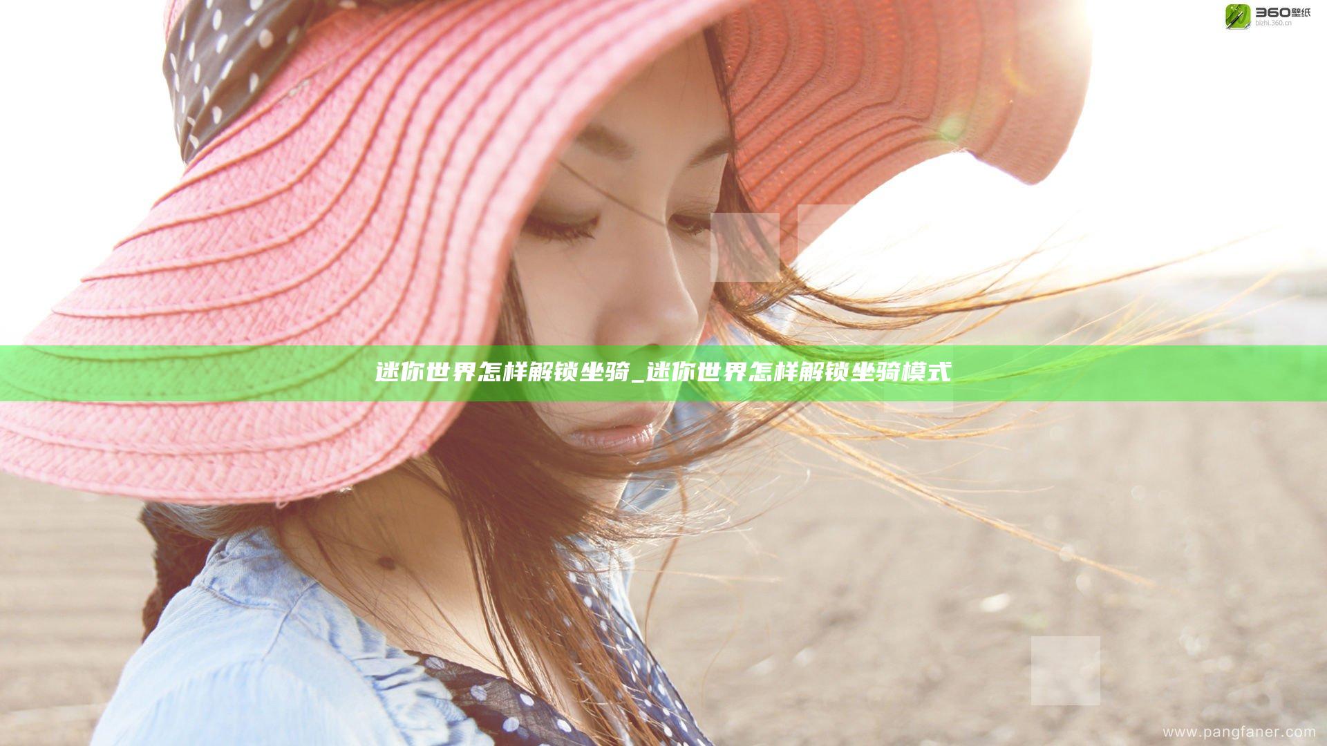 迷你世界怎样解锁坐骑_迷你世界怎样解锁坐骑模式