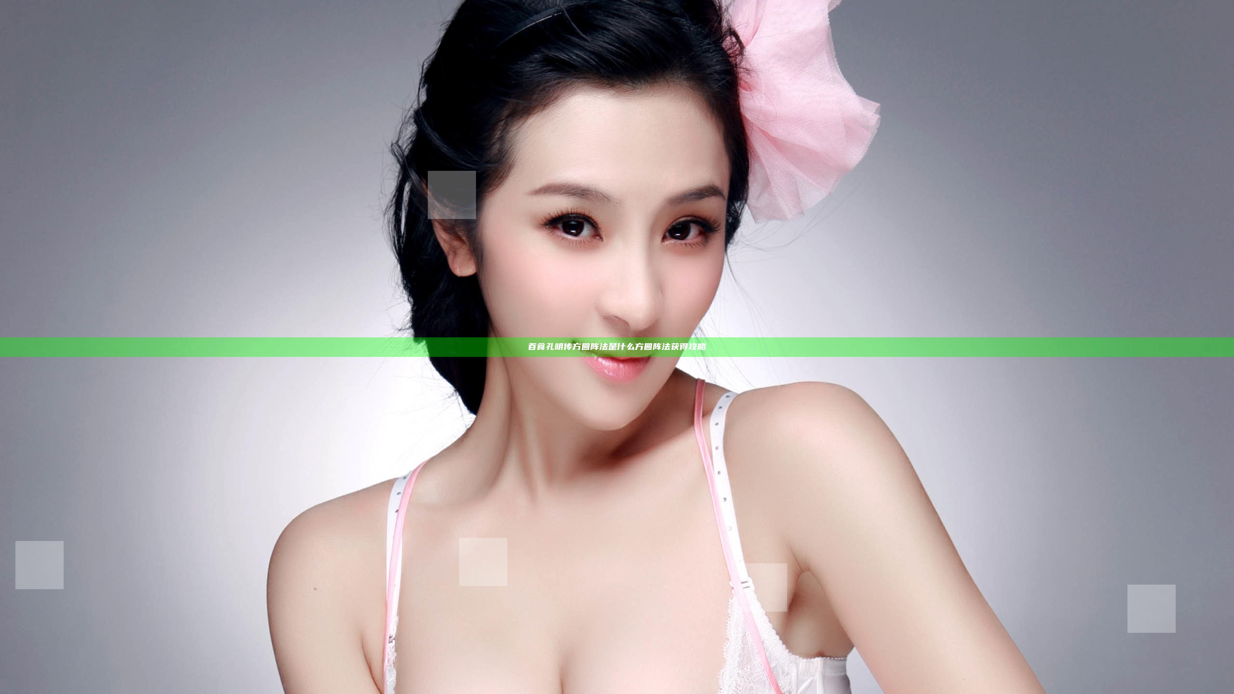 吞食孔明传方圆阵法是什么 方圆阵法获得攻略